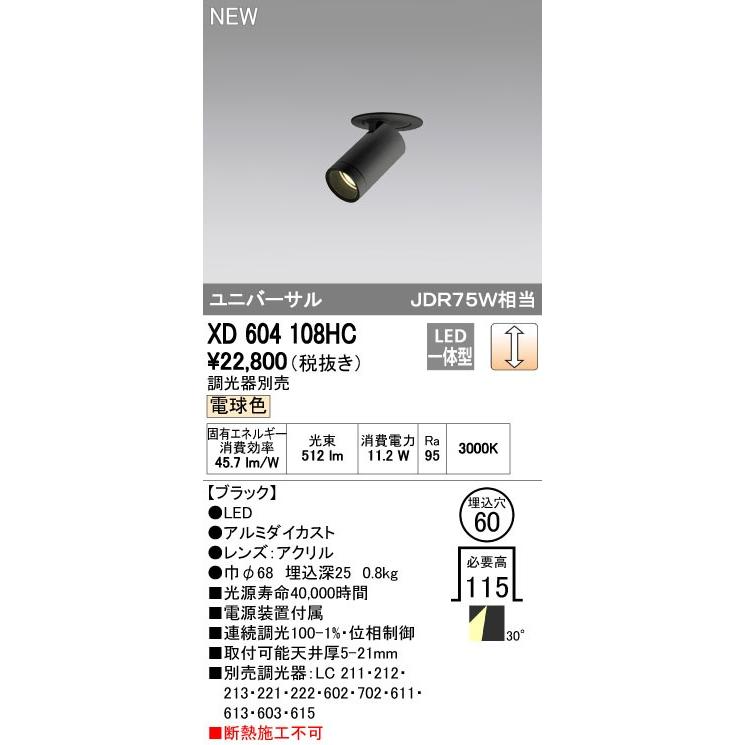 オーデリック 店舗・施設用照明 テクニカルライト ダウンライトXD604108HC ODELIC 店舗・施設用照明 テクニカルライト XD 402 554 ダウン