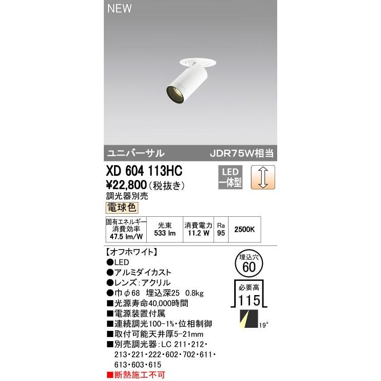 オーデリック 店舗・施設用照明 テクニカルライト ダウンライト【XD