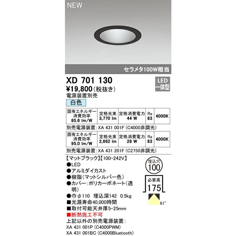 オーデリック ダウンライト 【XD701130】【XD 701 130】_1