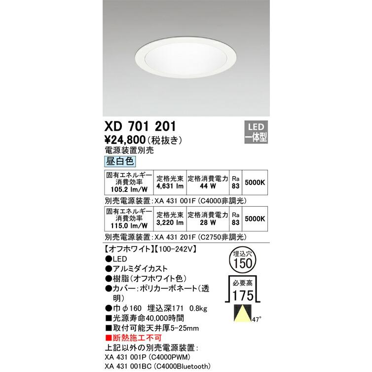 LEDライト　オーデリック　XD701201 2個セット オーデリック ダウンライト 【XD701201】 【XD 701 201】 : 住宅設備の