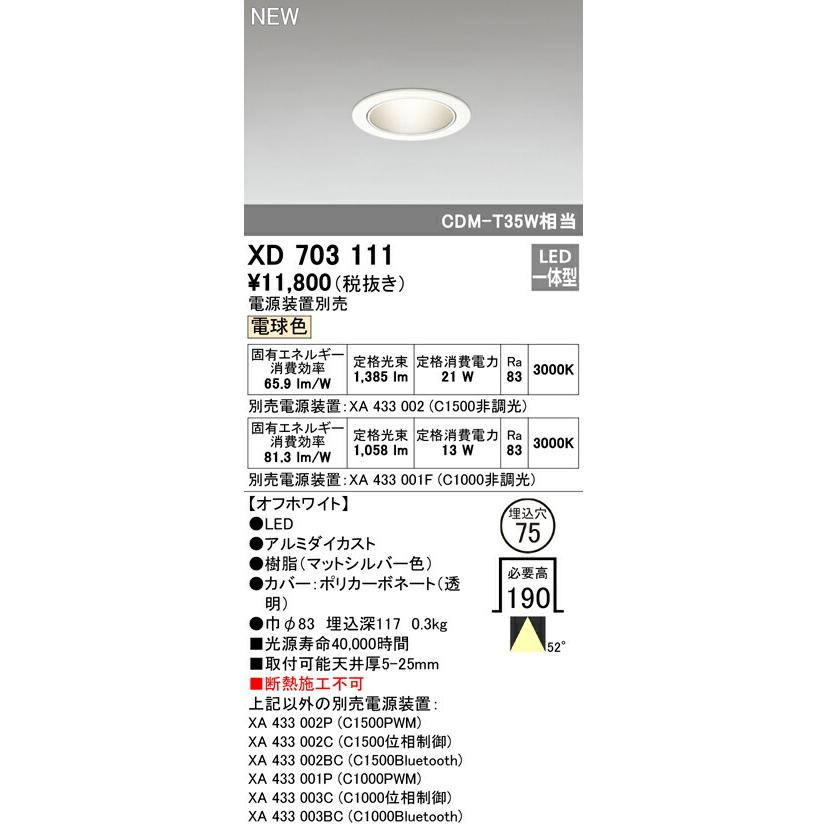 オーデリック ダウンライト 11台 ODELIC（オーデリック） ダウンライト 【XD703111】【XD 703 111