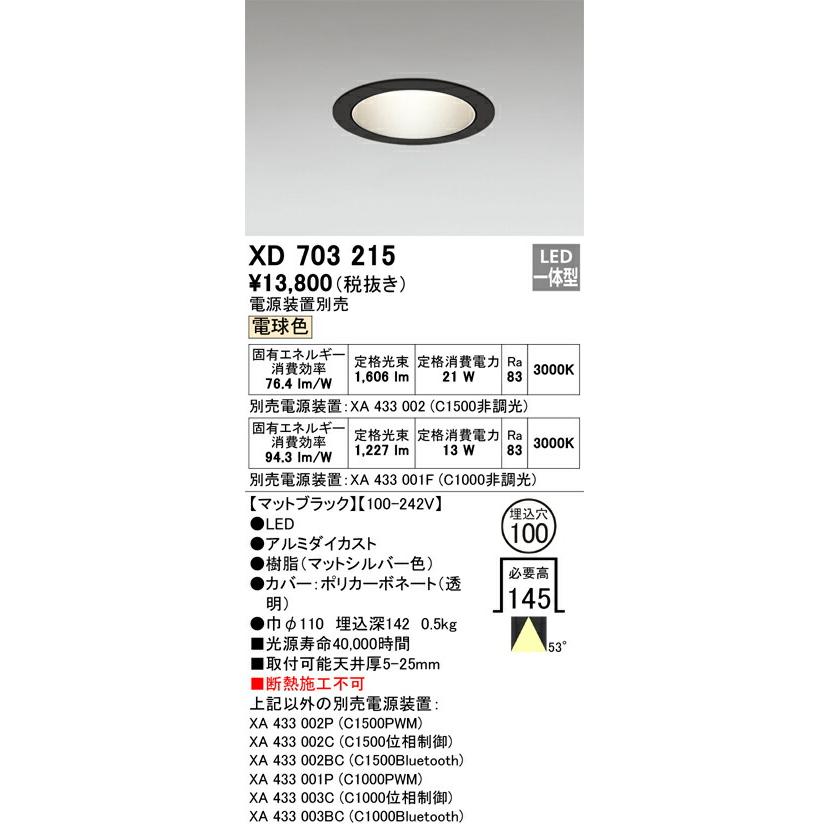 オーデリック ダウンライト 【XD703215】 【XD 703 215】 : 住宅設備の