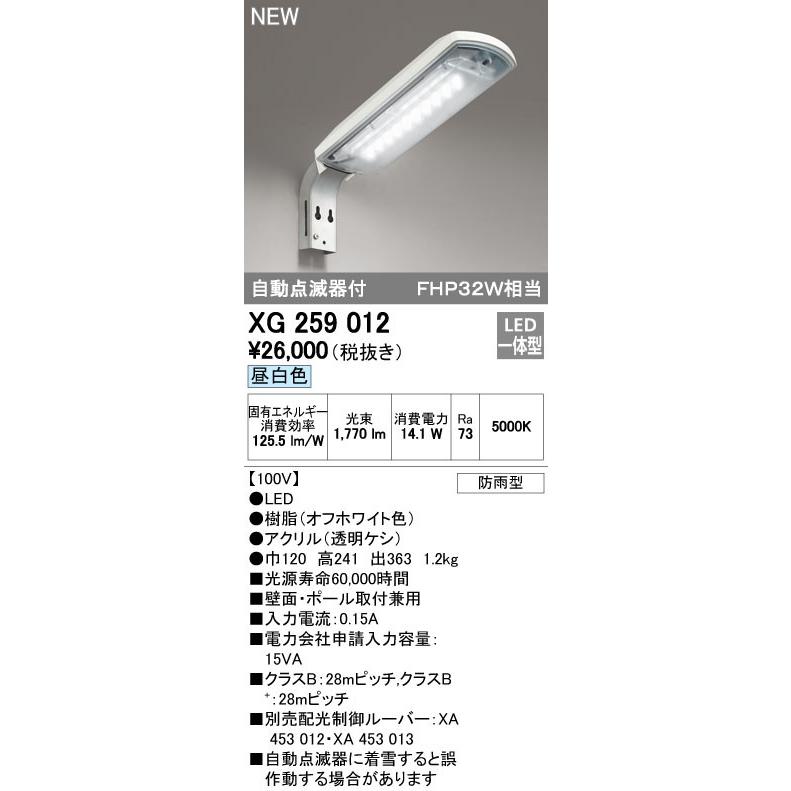 ODELIC（オーデリック） 防犯灯・街路灯 【XG 259 012】 外構用照明