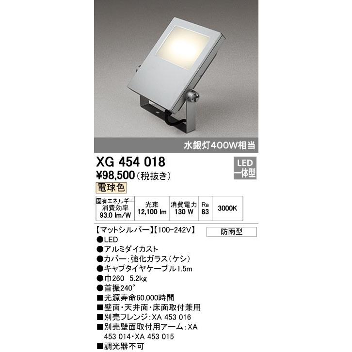日本製 オーデリック スポットライト 【XG 454 018】 外構用照明