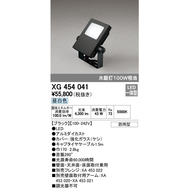 オーデリック スポットライト 【XG 454 041】 外構用照明 エクステリア 