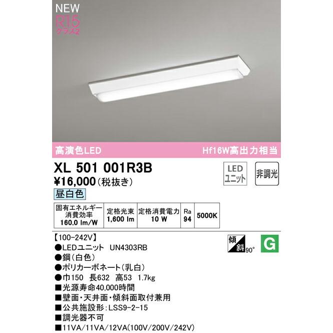 非常灯付き蛍光灯（ODELIC）XR506001・UN4303RB セット