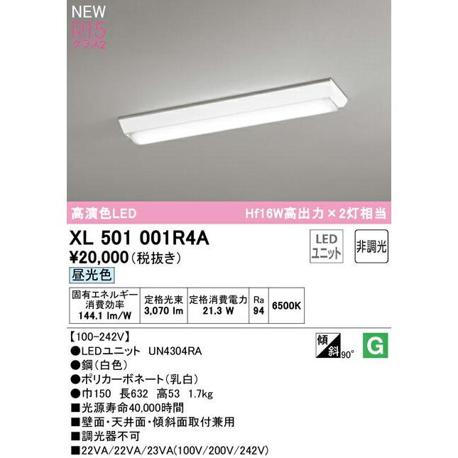 オーデリック ベースライト 【XL501001R4A】【XL 501 001R4A】の画像