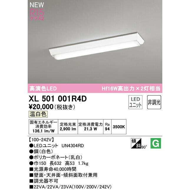オーデリック ベースライト 【XL501001R4D】【XL 501 001R4D】の画像