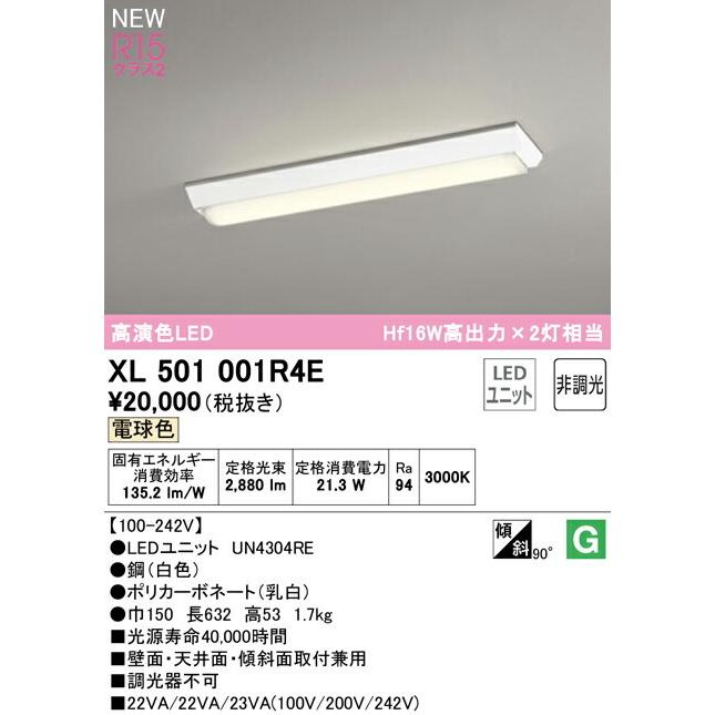 オーデリック ベースライト 【XL501001R4E】【XL 501 001R4E】の画像