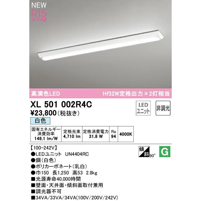オーデリック ベースライト 【XL501002R4C】【XL 501 002R4C】_1