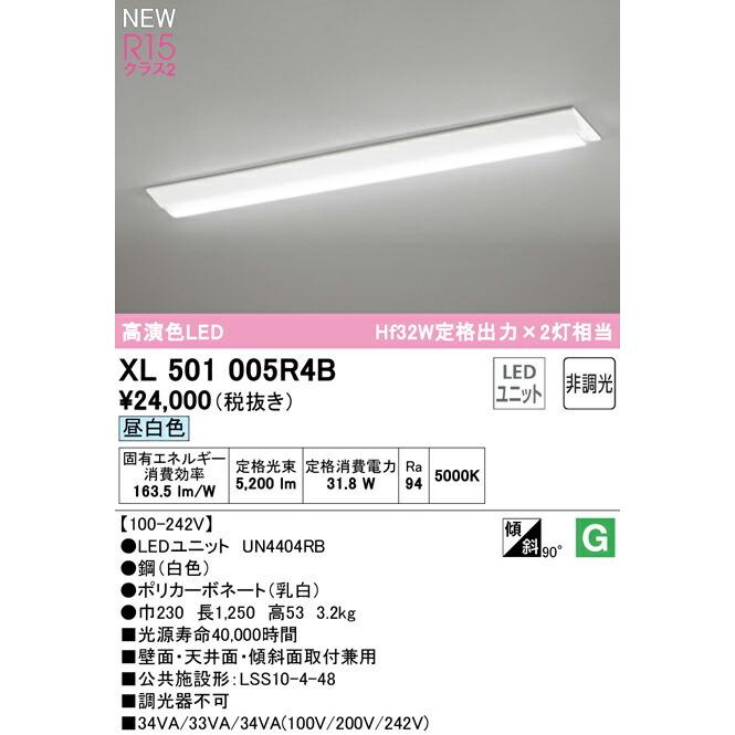 ODELIC（オーデリック） ベースライト 【XL501005R4B】【XL 501 005R4B