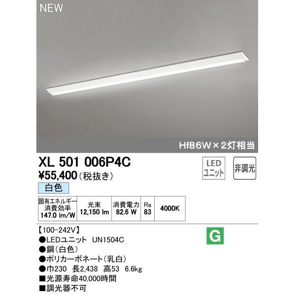オーデリック 店舗・施設用照明 テクニカルライト ベースライト【XL 501 006P4C】XL501006P4C