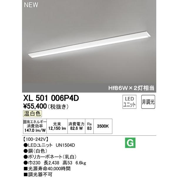 オーデリック 店舗・施設用照明 テクニカルライト ベースライト【XL 501 006P4D】XL501006P4D