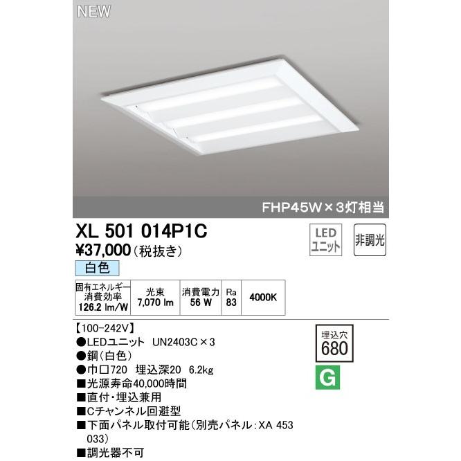 オーデリック 店舗・施設用照明 テクニカルライト ベースライト【XL 501 014P1C】XL501014P1C