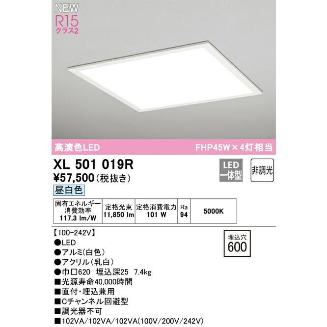 オーデリック ベースライト 【XL501019R】 【XL 501 019R】の画像