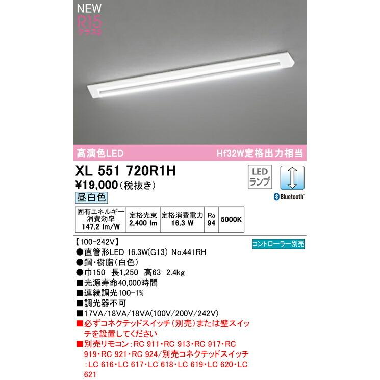 オーデリック ベースライト 【XL551720R1H】【XL 551 720R1H】の画像