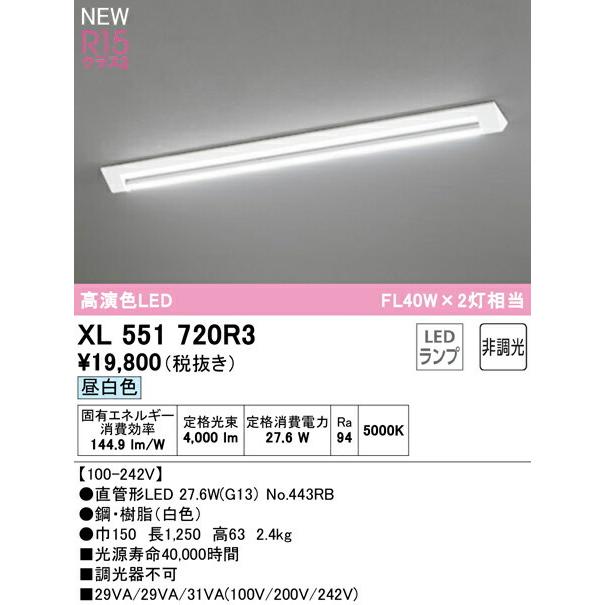 オーデリック ベースライト 【XL551720R3】【XL 551 720R3】の画像