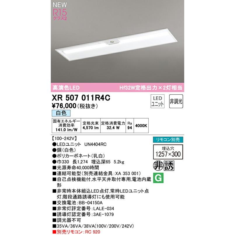 オーデリック ベースライト 【XR507011R4C】【XR 507 011R4C】_1