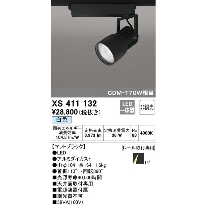 ODELIC オーデリックLEDスポットライトXS413104 3個セット ODELIC（オーデリック） スポットライト 【XS 411 132】【XS411132
