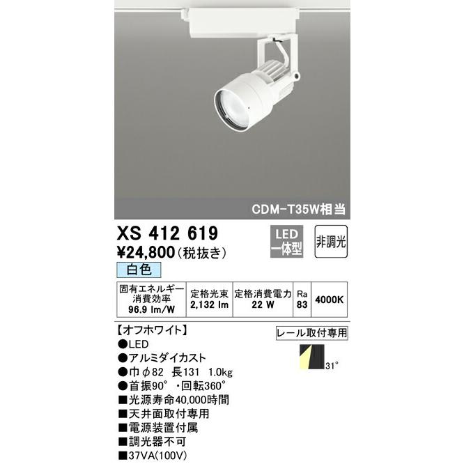 オーデリック スポットライト 【XS412619】 【XS 412 619】_1
