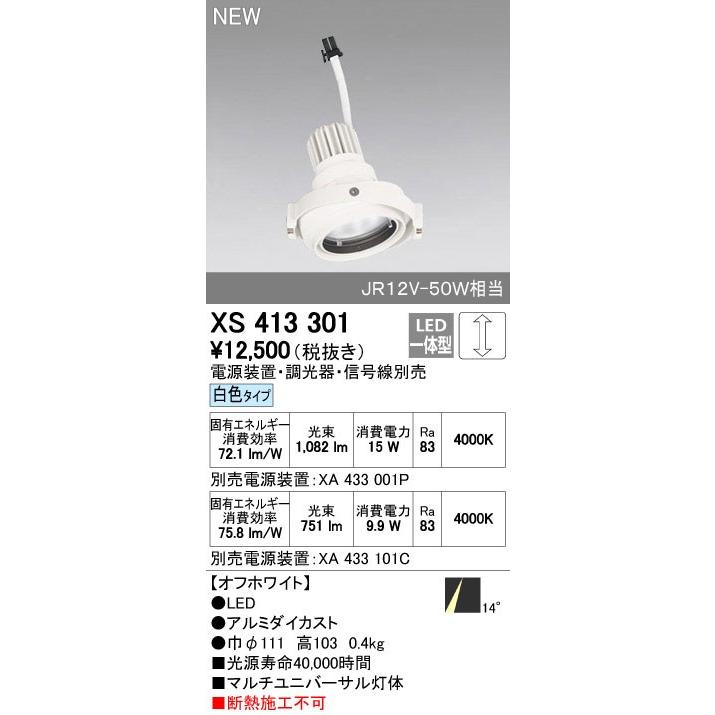 ODELIC - オーデリック 落ちこむともし火 【XS 413 301】【XS413301】 家具、インテリア-シーリングライト、天井照明-ダウンライト
