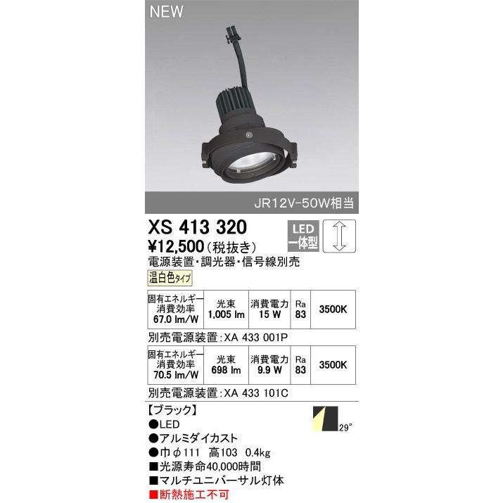 ODELIC（オーデリック） ダウンライト 【XS 413 320】【XS413320