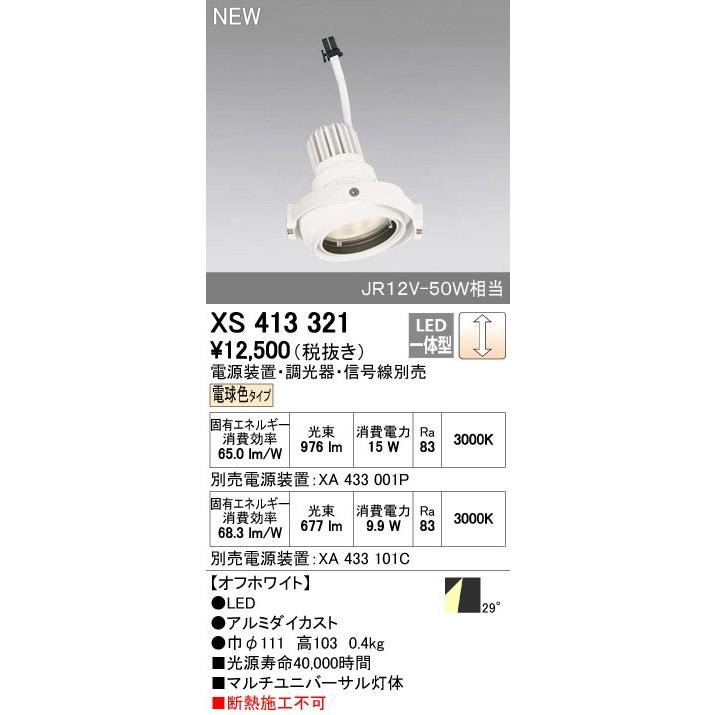ODELIC - オーデリック 落ちこむともし火 【XS 413 321】【XS413321】 シーリングライト、天井照明-照明、電球