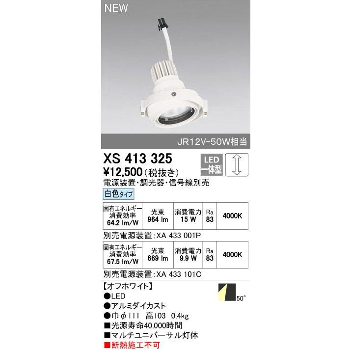 ODELIC - オーデリック 落ちこむともし火 【XS 413 325】【XS413325】 家具、インテリア-ダウンライト-照明、電球