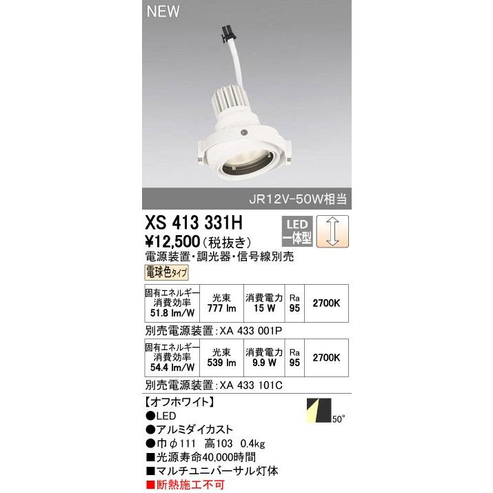 ODELIC - オーデリック 落ちこむともし火 【XS 413 331H】【XS413331H】 家具、インテリア-シーリングライト、天井照明
