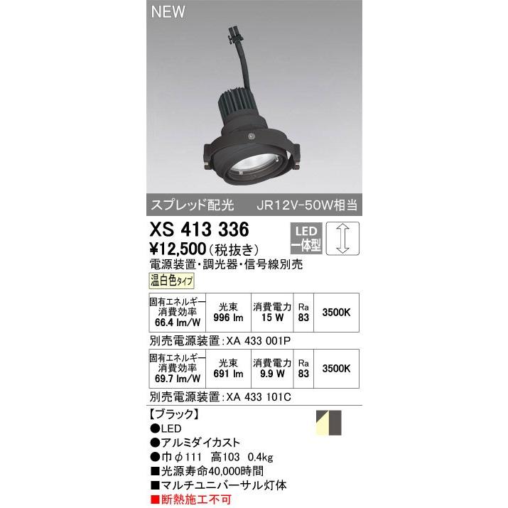 ODELIC - オーデリック 落ちこむともし火 【XS 413 336】【XS413336】 家具、インテリア-照明、電球-ダウンライト