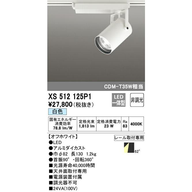 オーデリック xs512125 2個セット オーデリック スポットライト 【XS512125P1】 【XS 512 125P1】 : 住宅