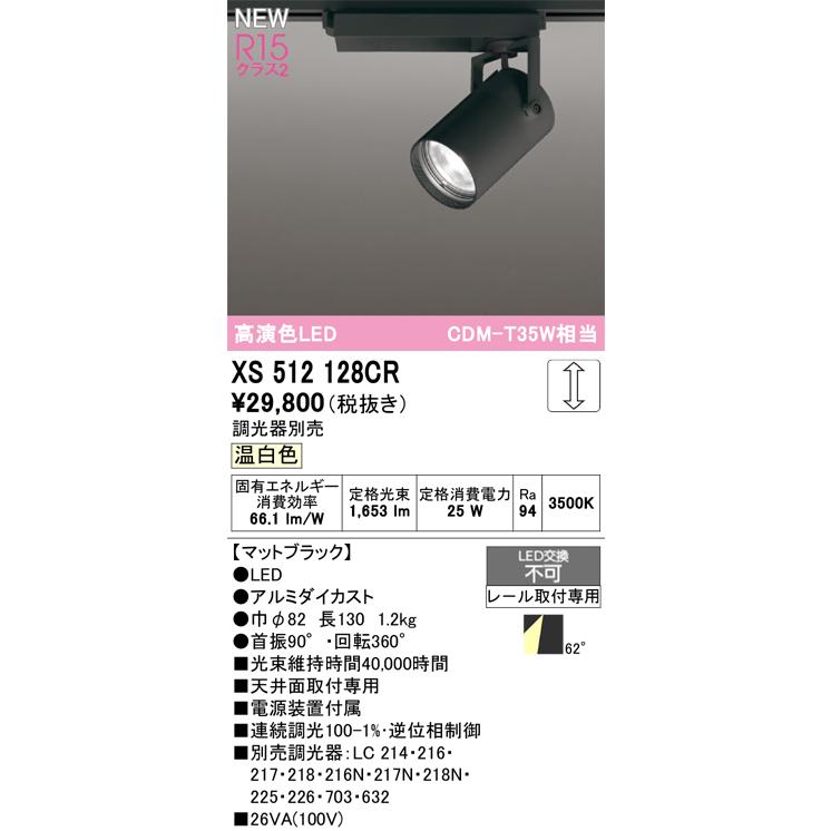 オーデリック スポットライト 【XS512128CR】【XS 512 128CR】 : 住宅