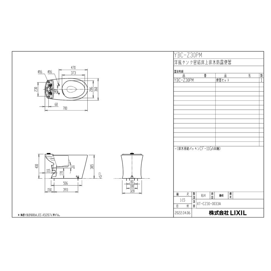 INAX リクシル アメージュ便器【YBC-Z30PM】 タンク【YDT INAX リクシル アメージュ便器【YBC-Z30PM】 タンク【YDT