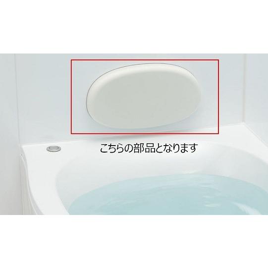 INAX（イナックス） INAX・LIXIL 浴室部品 ヘッドレスト【YCH-8/B