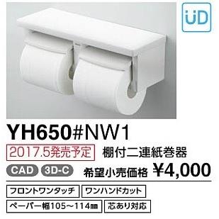 TOTO あすつく 棚付2連紙巻器 YH650 芯ありペーパー対応タイプ TOTO あすつく 棚付2連紙巻器 YH650 芯ありペーパー対応タイプ