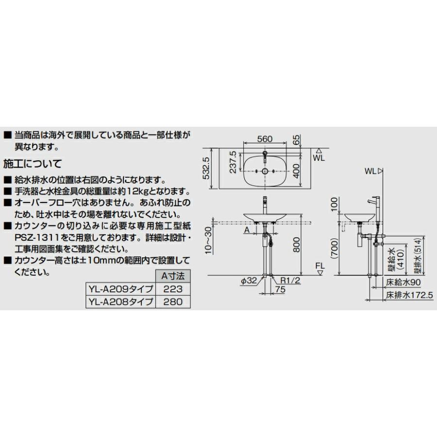 INAX LIXIL・リクシル 【YL-A209TP(C)V】 ワイド手洗器（ベッセル式）（YL-A209タイプ・単水栓・ボトルトラップ・壁給水・床排水） BW1（ピュアホワイト）_3