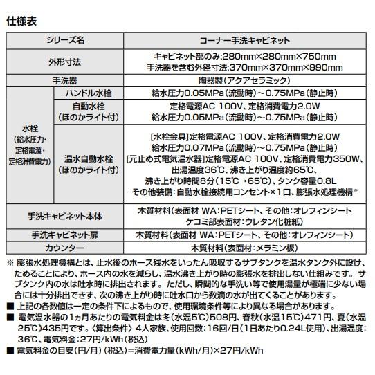 INAX LIXIL・リクシル コーナー手洗器キャビネット【YL-D201UCCAE-N】床排水 自動水栓 壁水抜仕様 左右共通の画像