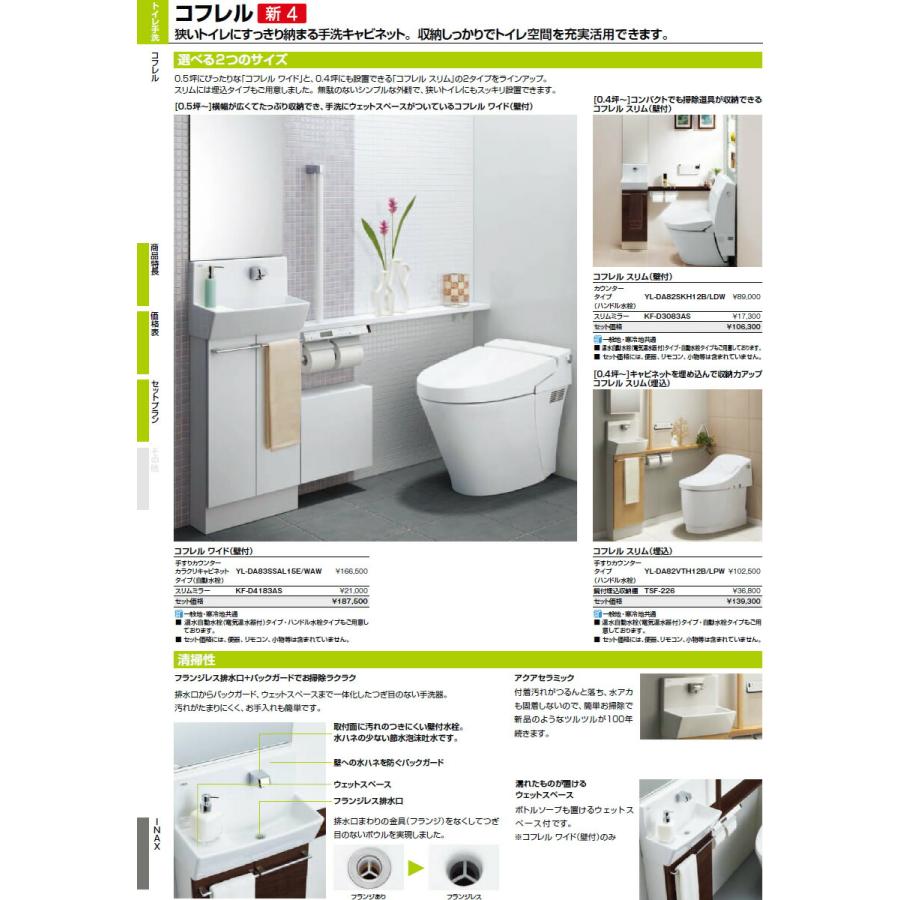INAX LIXIL・リクシル コフレル 【YL-DA82SCHB】 トイレ手洗 スリム 壁付 ハンドル水栓 キャビネットタイプの画像