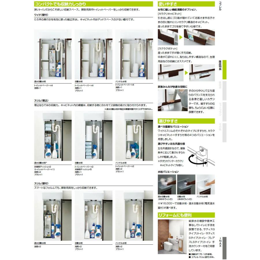 INAX LIXIL・リクシル コフレル 【YL-DA82SCHB】 トイレ手洗 スリム 壁付 ハンドル水栓 キャビネットタイプの画像