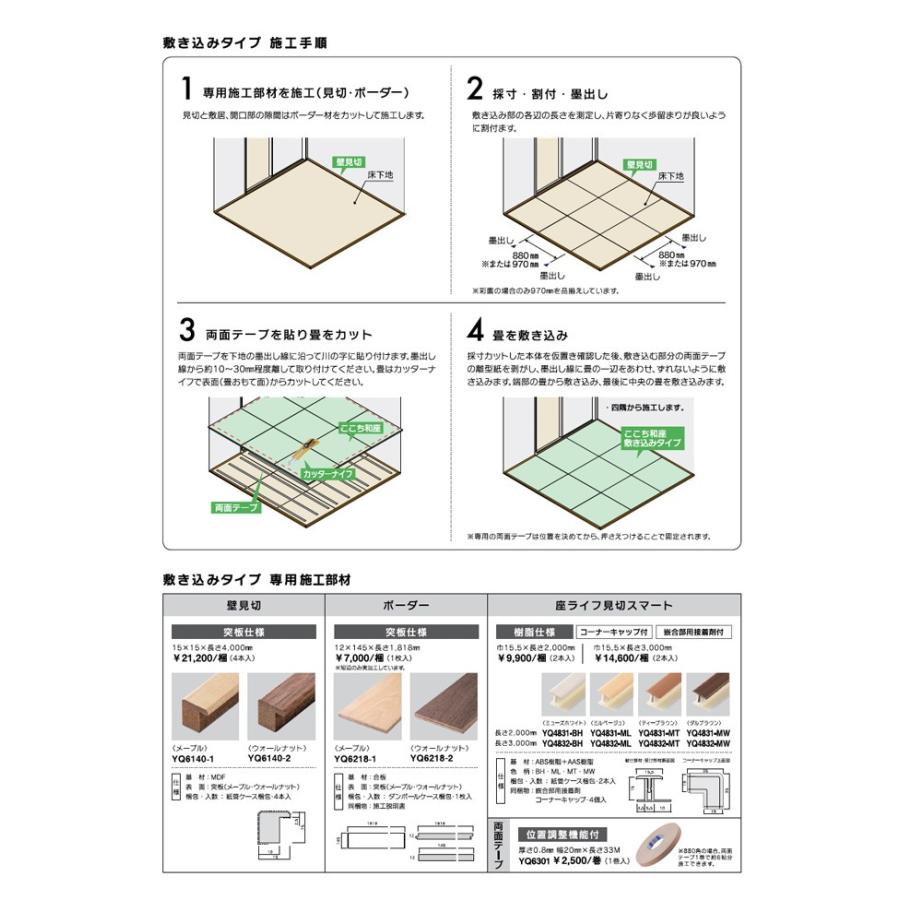 大建工業 DAIKEN【YQ51】彩園 3枚入 置き敷きタイプ【メーカー直送のみ・代引き不可・NP後払い不可】｜up-b｜05