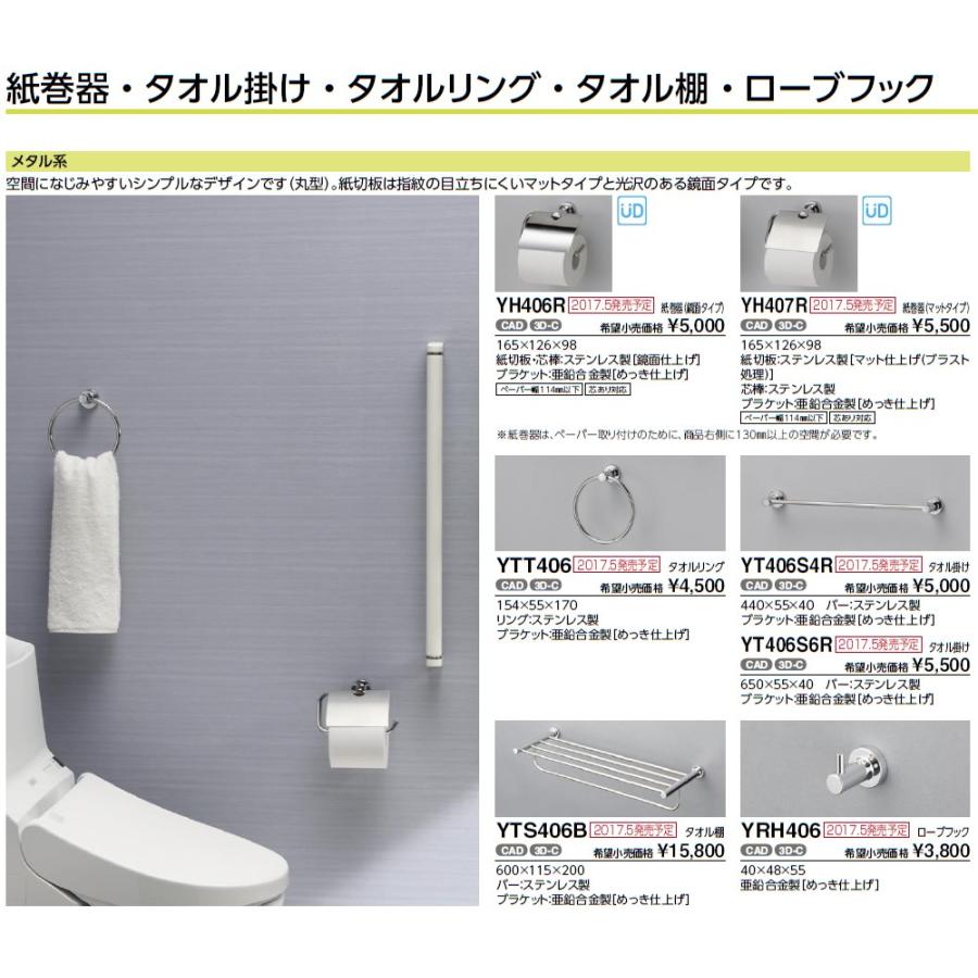 TOTO タオルリング 【YTT406】 タオル掛け : 住宅設備のプロショップ