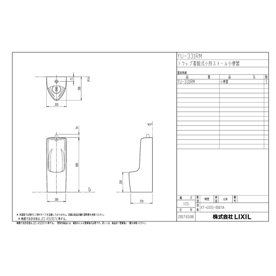 INAX LIXIL トイレ 小便器 アクアセラミック仕様 単体 【YU-331RM】の画像