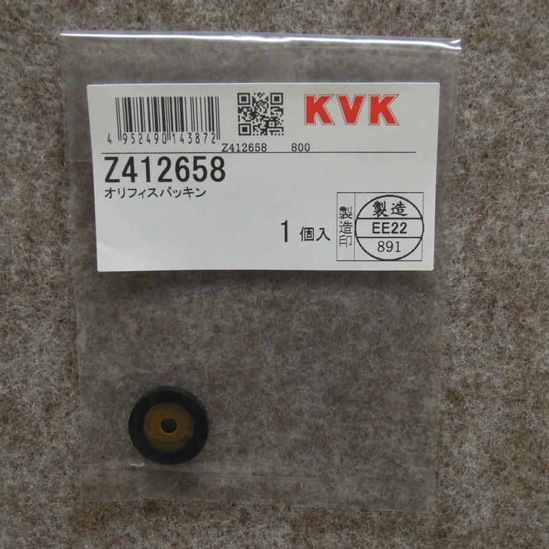 KVK KVK Z412658/800 ワンストップシャワーヘッド用オリフィスパッキン