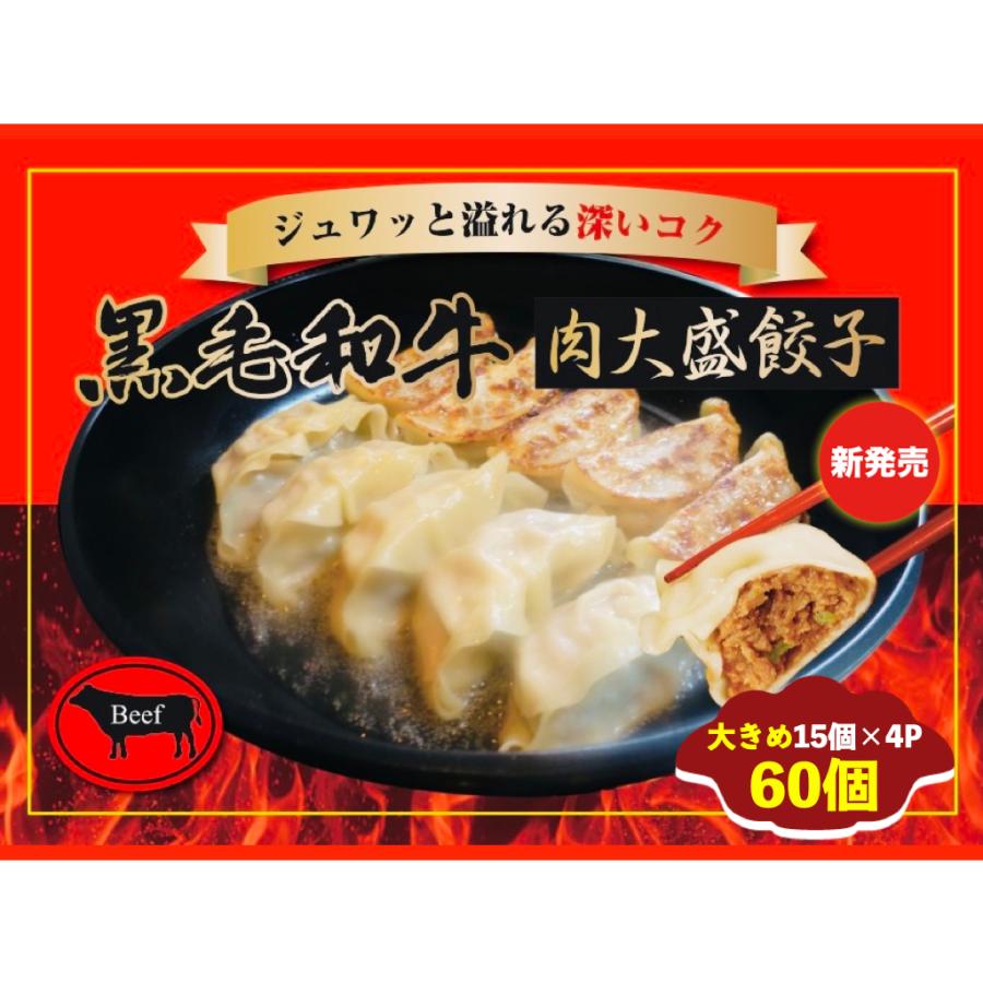 餃子 ギョウザ 大容量 お取り寄せ 食品 冷凍 グルメ 国産牛 ギフト 黒毛和牛の肉大盛餃子 27g60個 餃子世界初 モンドセレクション金賞受賞店 包王 Gyoza0009 肉餃子専門店 包王 Paou 通販 Yahoo ショッピング