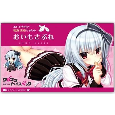 Project M ワガママハイスペック おいも大好き鳴海兎亜ちゃんのおいもさぶれ あっぷおん 通販 Yahoo ショッピング