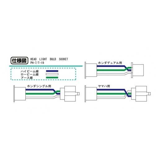 キタコ ヘッドライトソケット ホンダデュアル用 PH-7/T-19バルブ対応