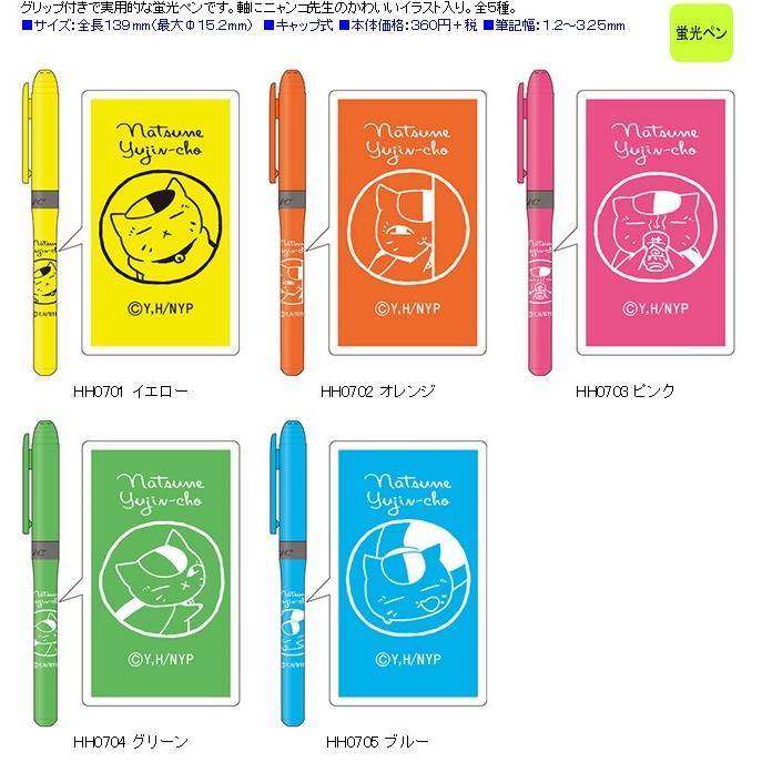 ヒサゴ 劇場版 夏目友人帳ニャンコ先生蛍光ペン Hh070 あっぷおん 通販 Yahoo ショッピング