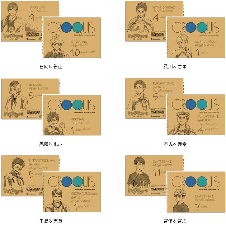 ヒサゴ ハイキュー To The Top クロッキー帳 Hh131 あっぷおん 通販 Yahoo ショッピング