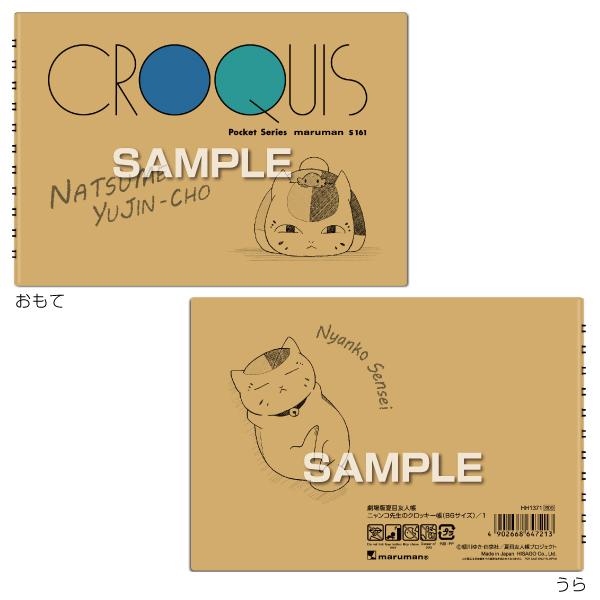 ヒサゴ 劇場版 夏目友人帳 ニャンコ先生のクロッキー帳 Hh137 あっぷおん 通販 Yahoo ショッピング