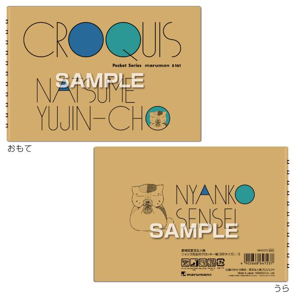 ヒサゴ 劇場版 夏目友人帳 ニャンコ先生のクロッキー帳 Hh137 あっぷおん 通販 Yahoo ショッピング